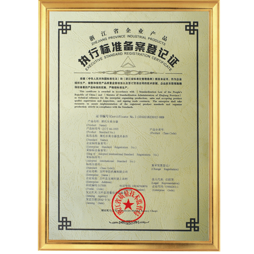 執(zhí)行標(biāo)準(zhǔn)證書(shū)